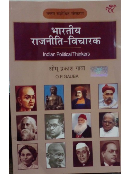 Bharatiya Rajnitik Vicharak at Ashirwad Publication